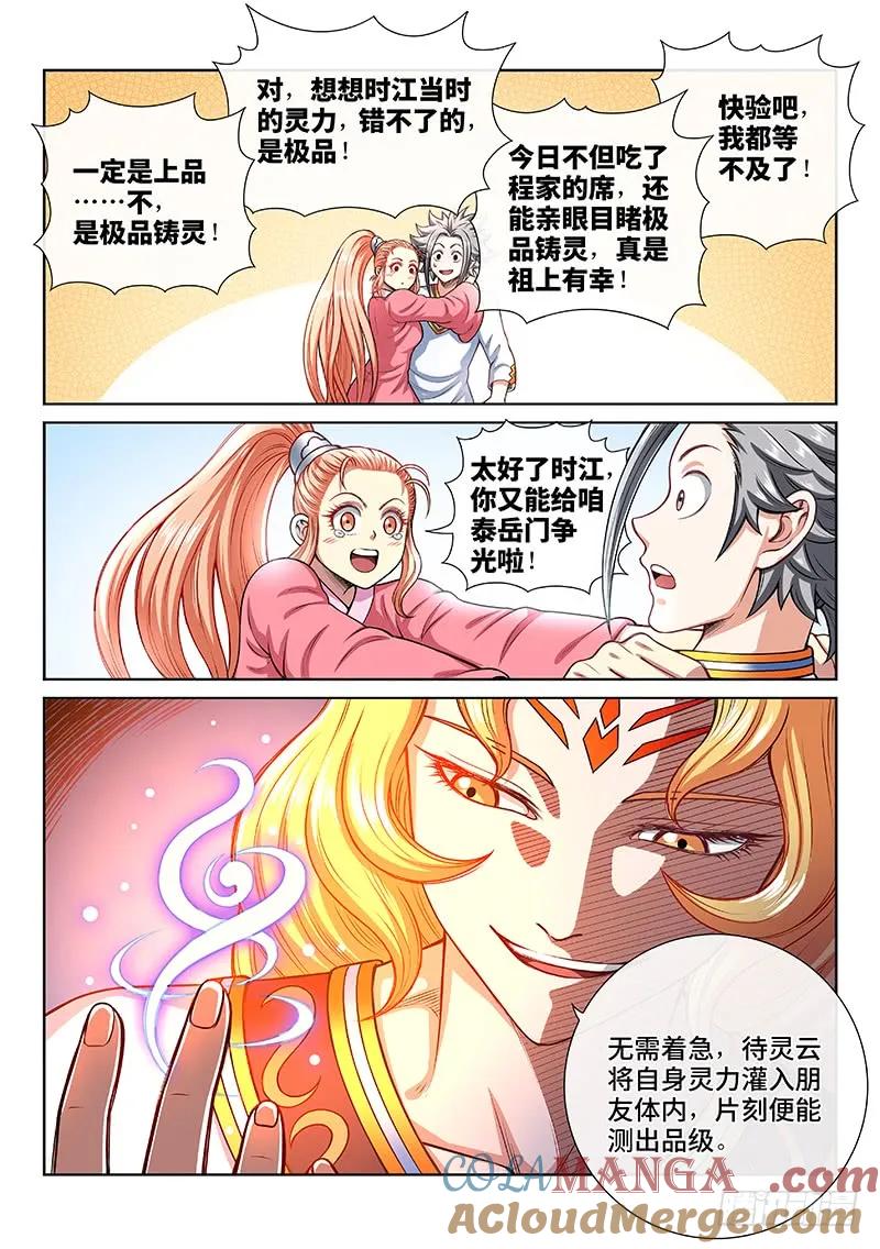 我是大神仙 第190话 ·测验品级 第7页