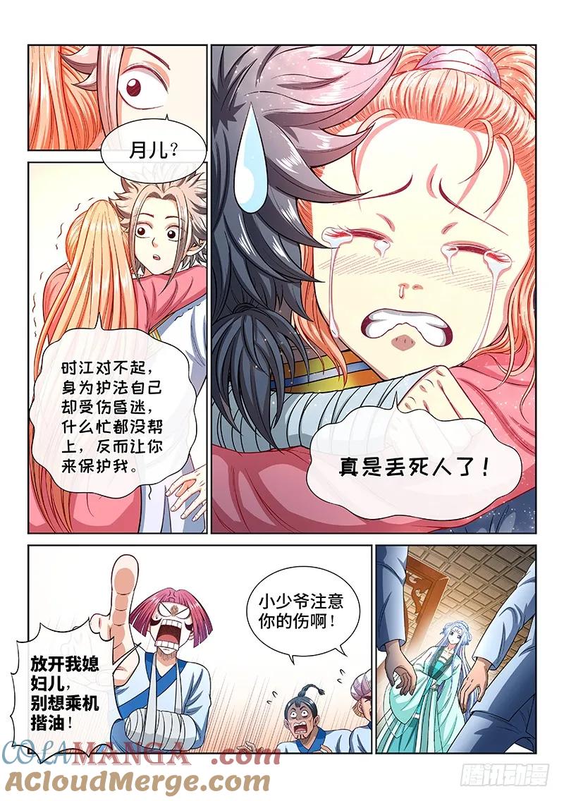 我是大神仙 第190话 ·测验品级 第5页