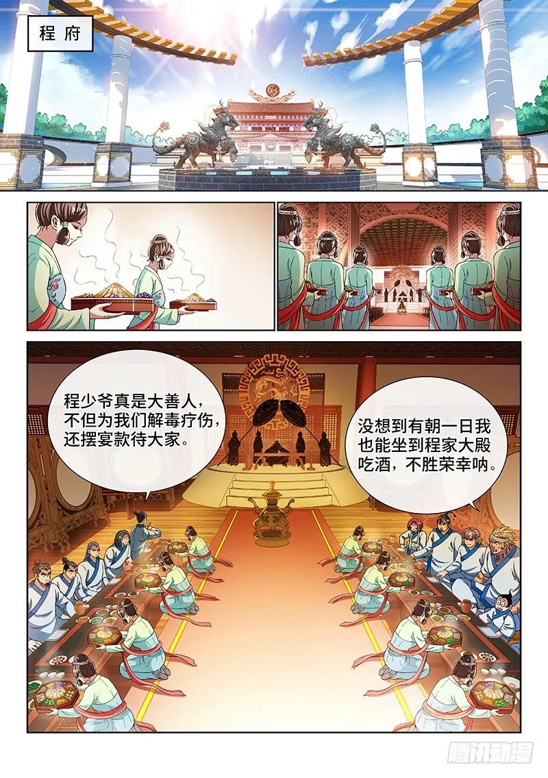 我是大神仙 第190话 ·测验品级 第2页