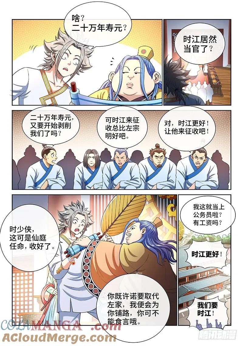 我是大神仙 第190话 ·测验品级 第17页