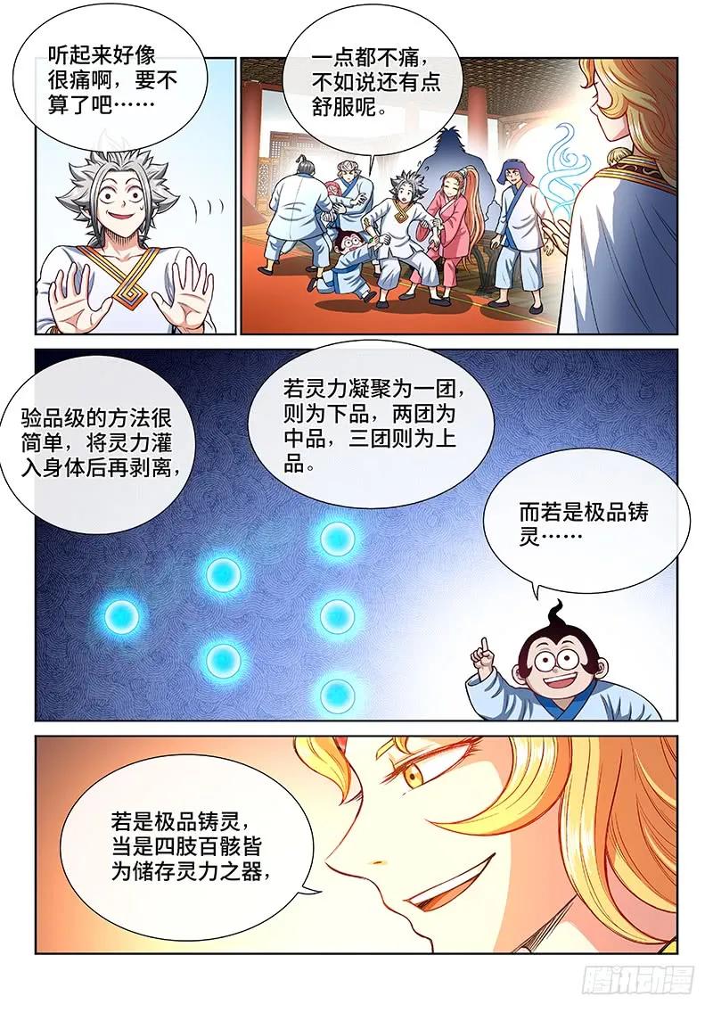 我是大神仙 第190话 ·测验品级 第8页