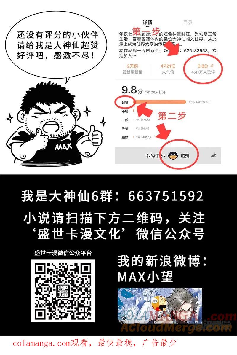 我是大神仙 第190话 ·测验品级 第21页