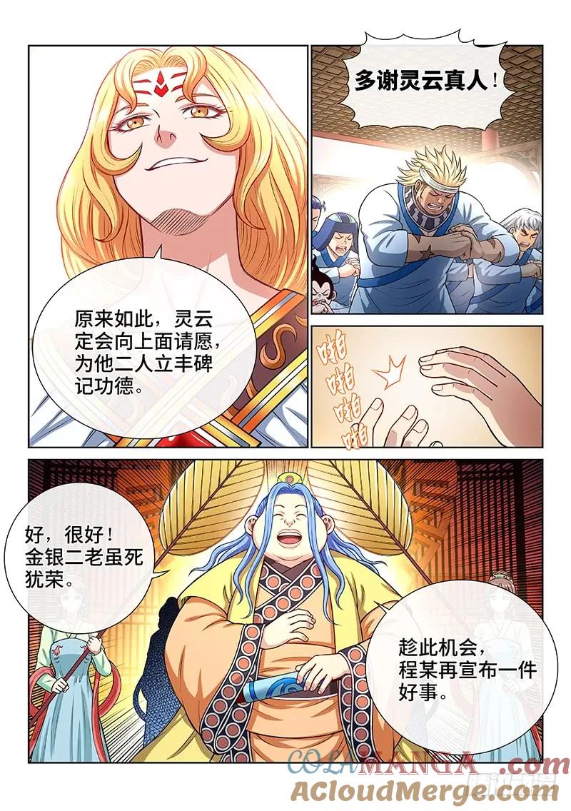 我是大神仙 第190话 ·测验品级 第15页