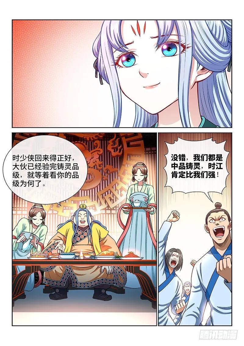 我是大神仙 第190话 ·测验品级 第6页