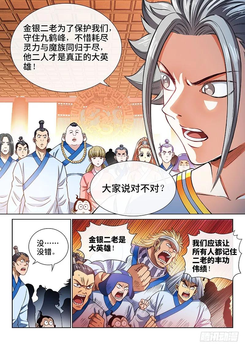 我是大神仙 第190话 ·测验品级 第14页