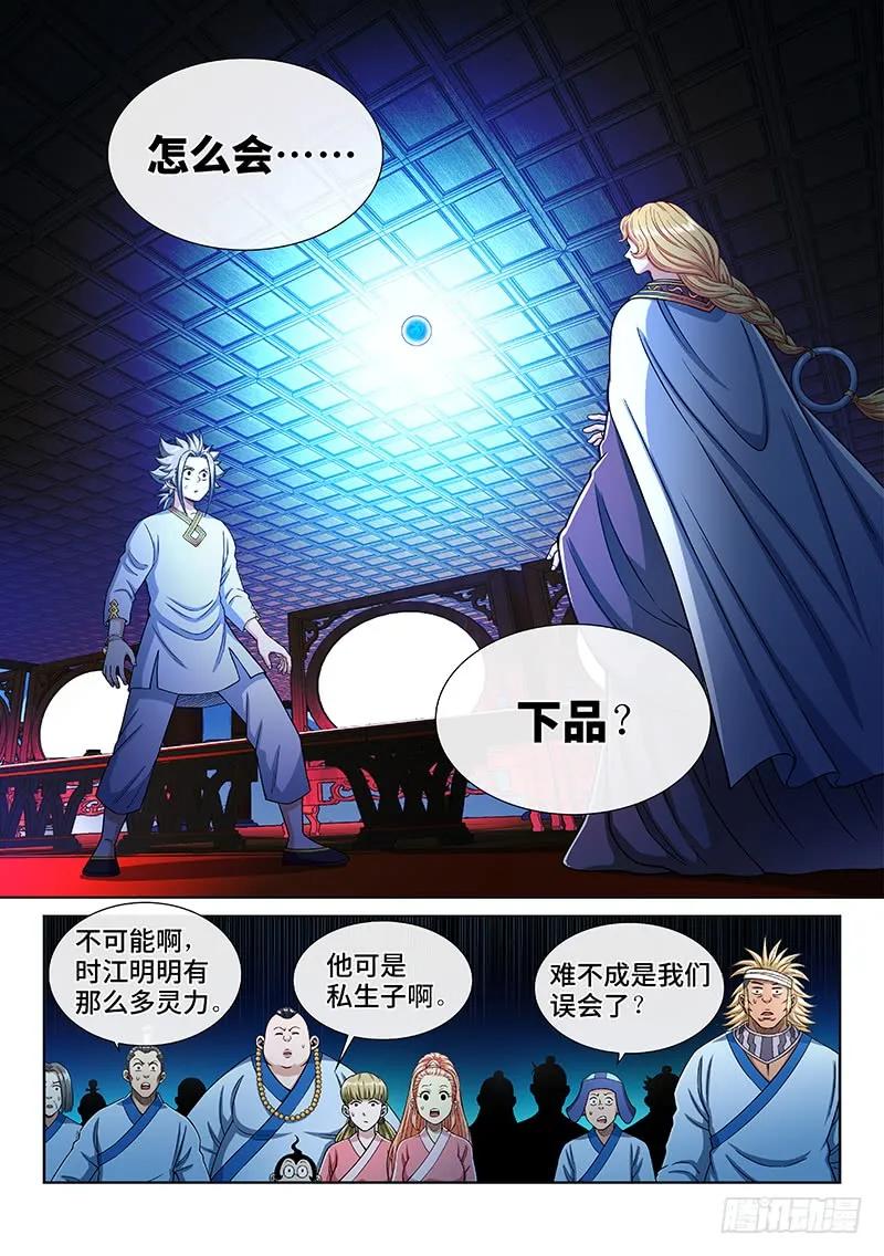 我是大神仙 第190话 ·测验品级 第12页