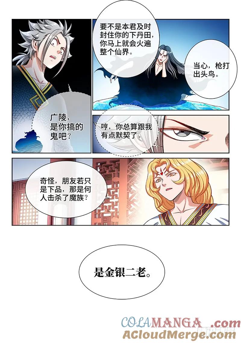我是大神仙 第190话 ·测验品级 第13页