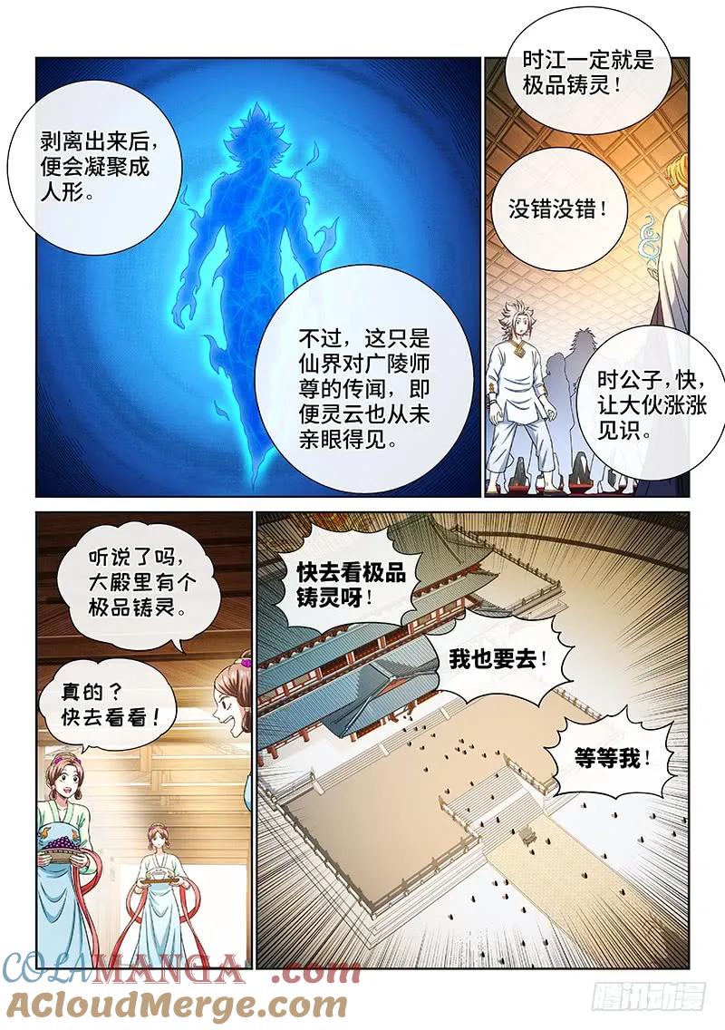 我是大神仙 第190话 ·测验品级 第9页