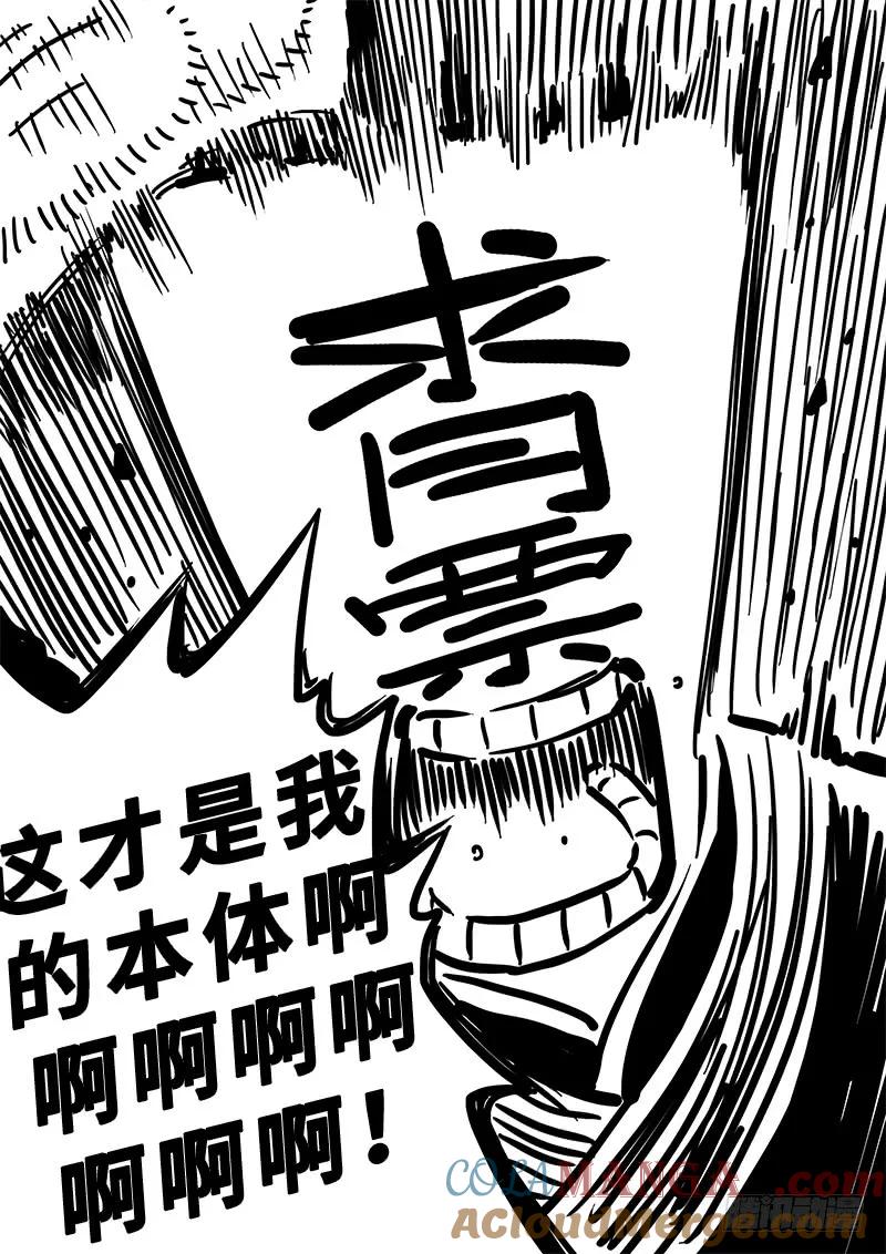 我是大神仙 第190话 ·测验品级 第19页