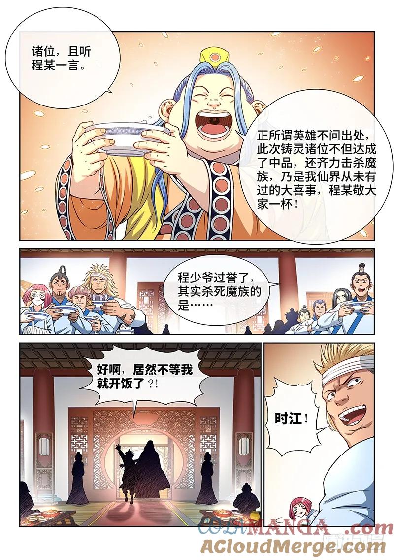 我是大神仙 第190话 ·测验品级 第3页