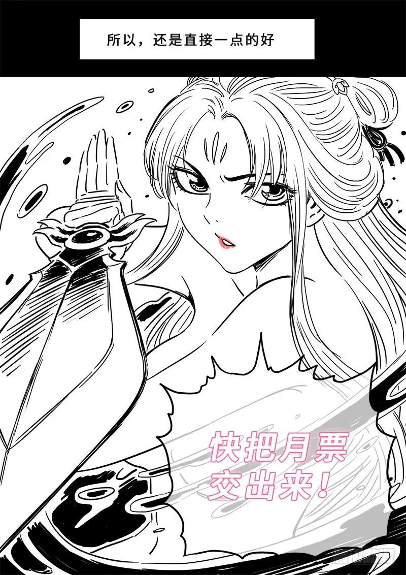 我是大神仙 第191话 ·军 需 第16页