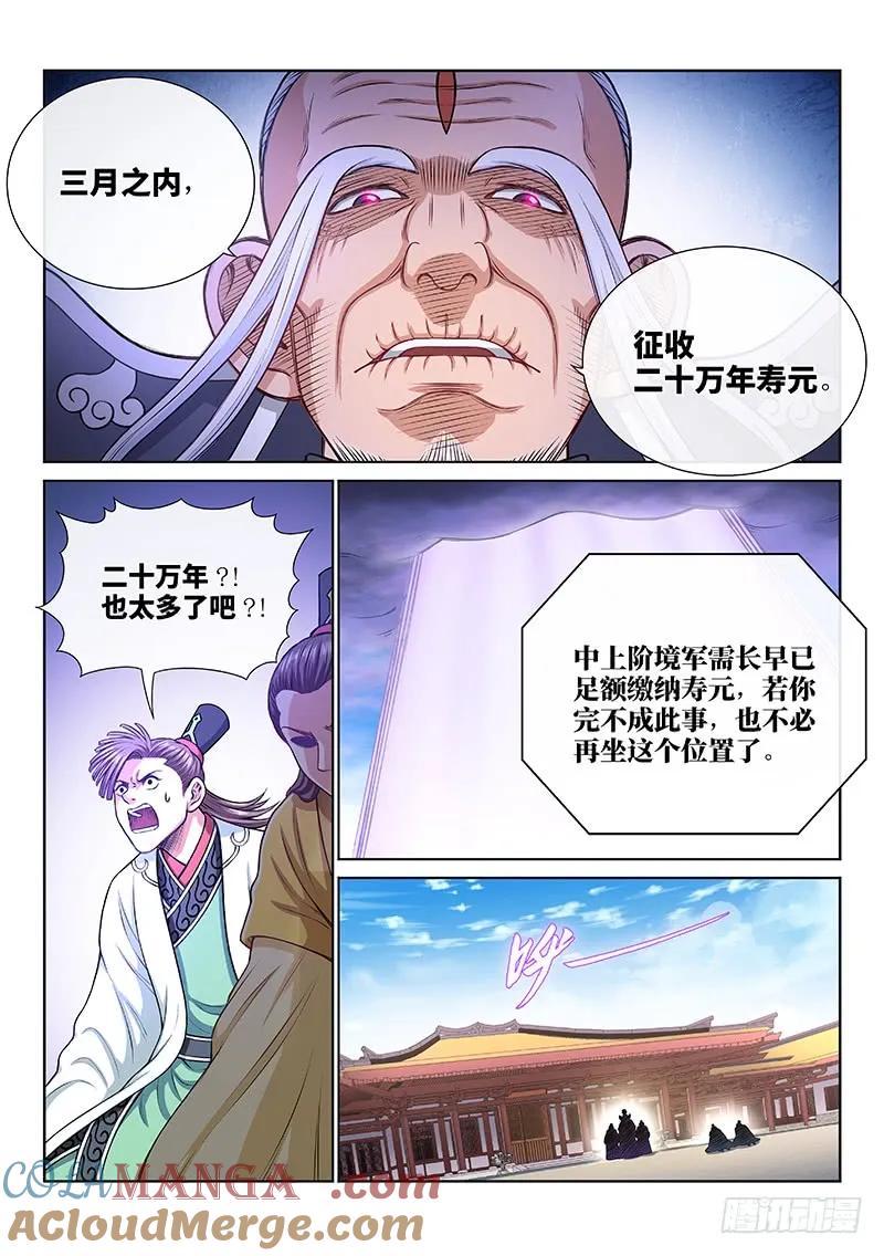 我是大神仙 第191话 ·军 需 第5页