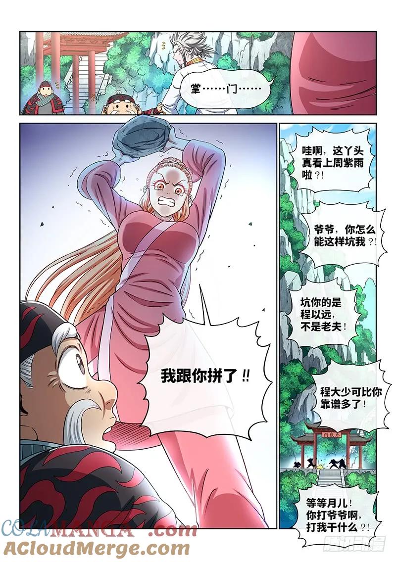 我是大神仙 第191话 ·军 需 第11页