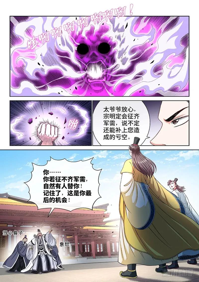 我是大神仙 第191话 ·军 需 第8页