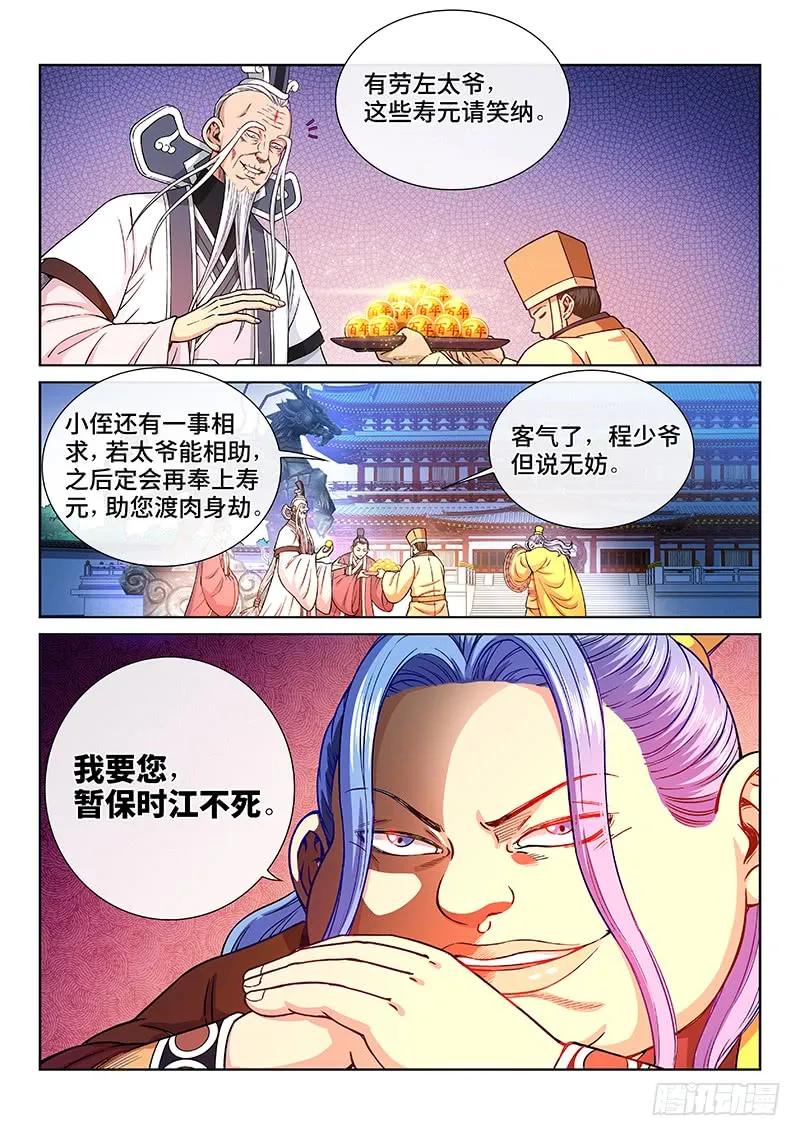 我是大神仙 第191话 ·军 需 第14页