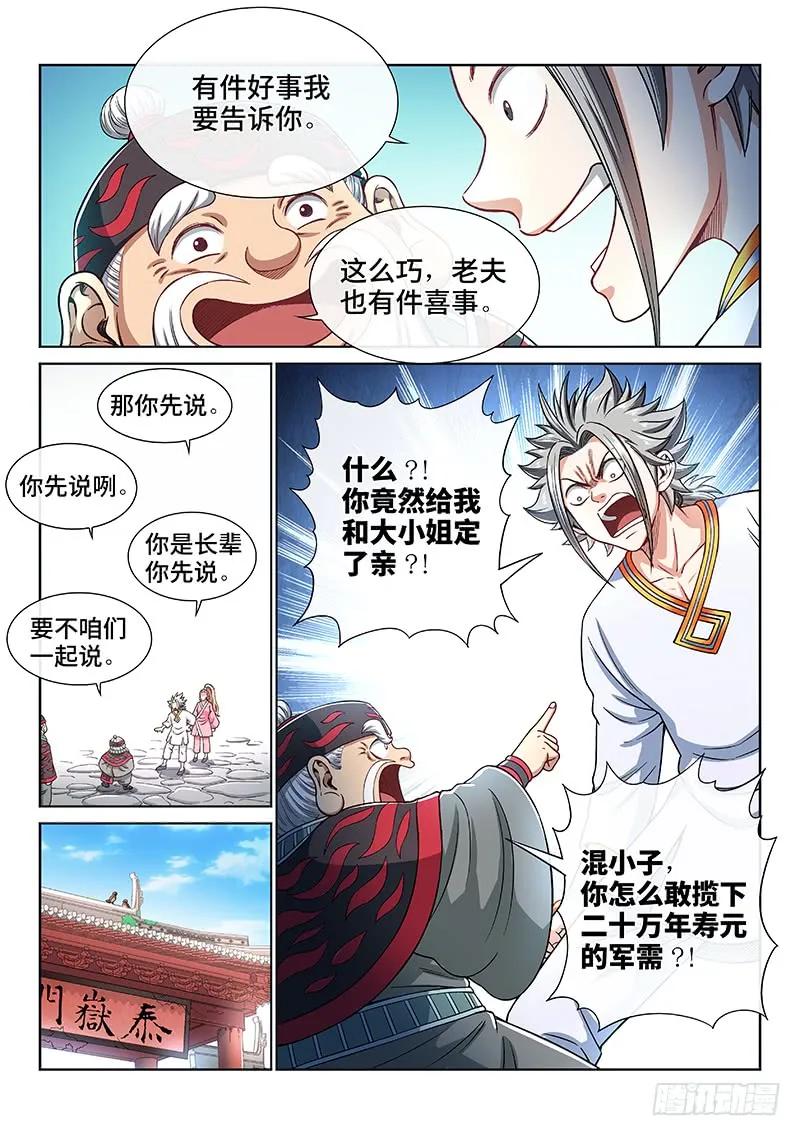 我是大神仙 第191话 ·军 需 第10页