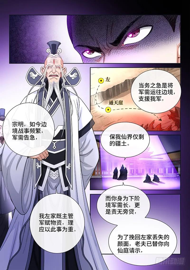 我是大神仙 第191话 ·军 需 第4页