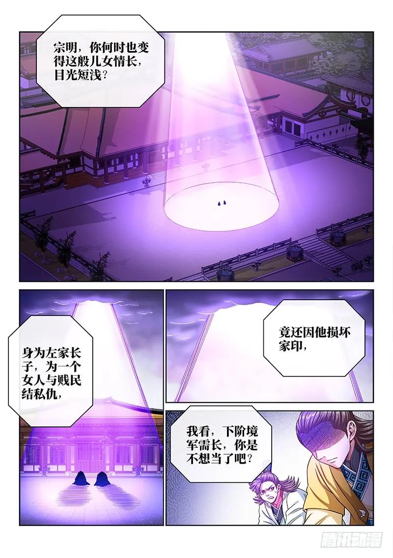 我是大神仙 第191话 ·军 需 第2页