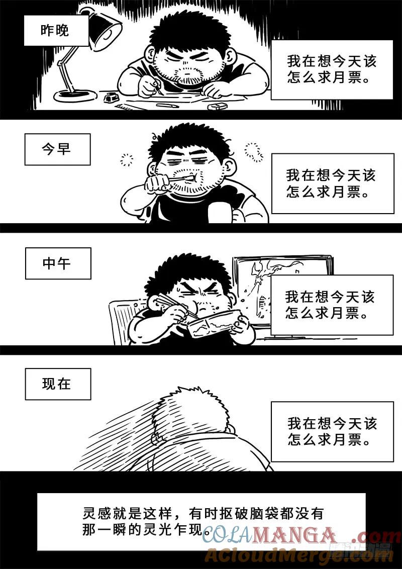 我是大神仙 第191话 ·军 需 第15页