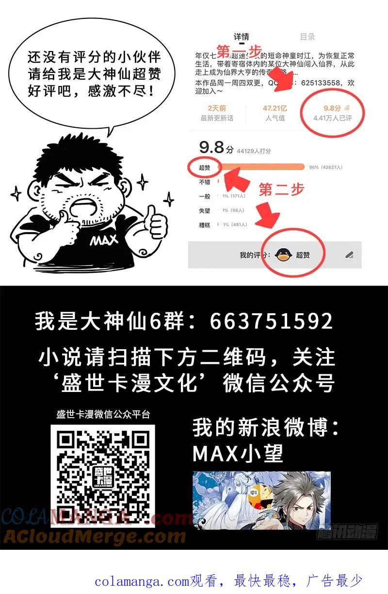 我是大神仙 第191话 ·军 需 第17页