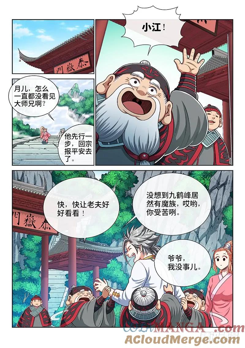 我是大神仙 第191话 ·军 需 第9页