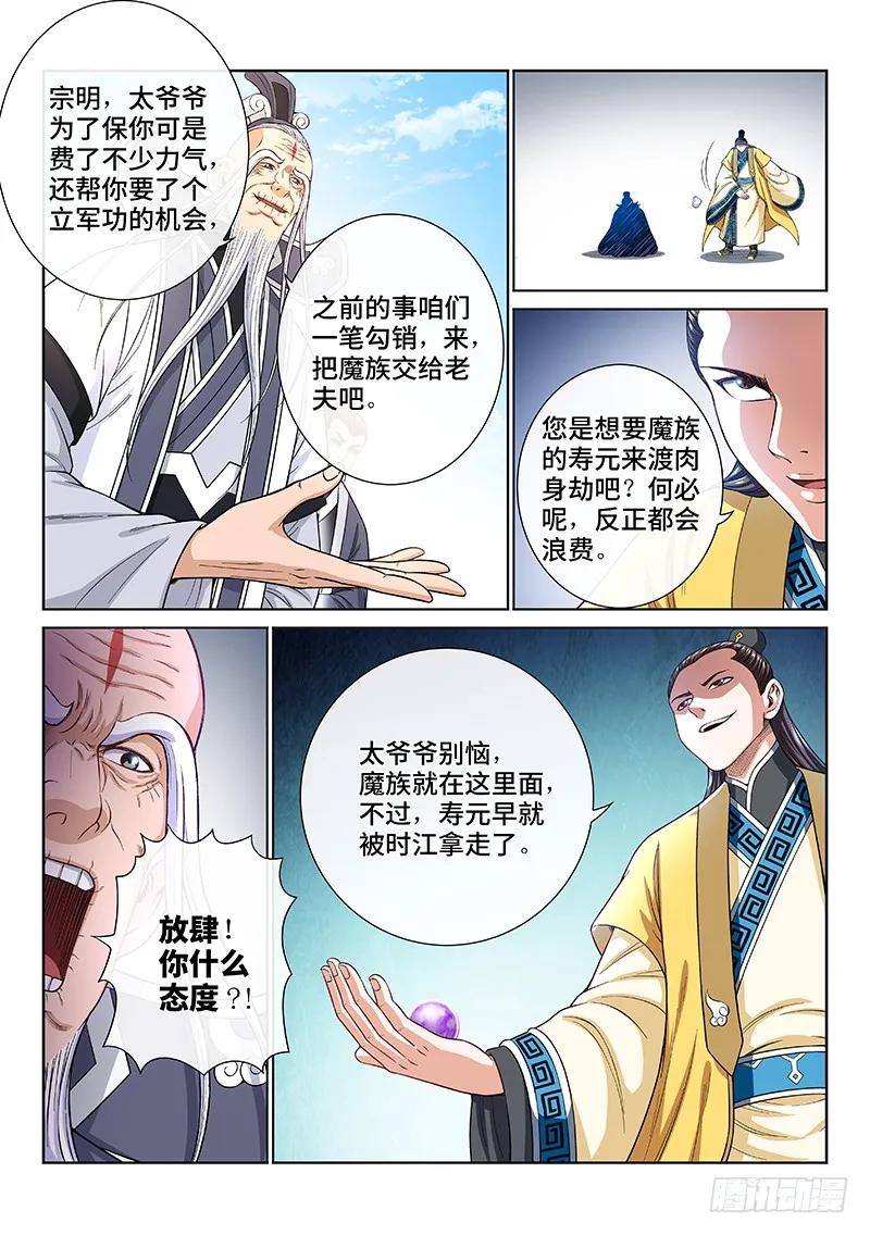 我是大神仙 第191话 ·军 需 第6页