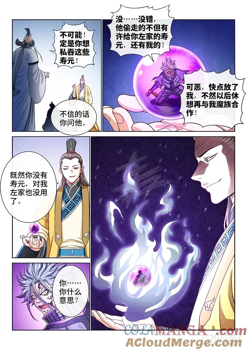 我是大神仙 第191话 ·军 需 第7页