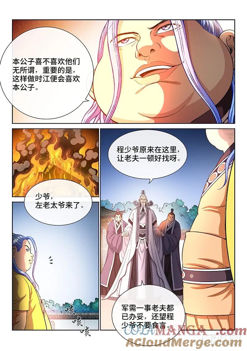我是大神仙 第191话 ·军 需 第13页