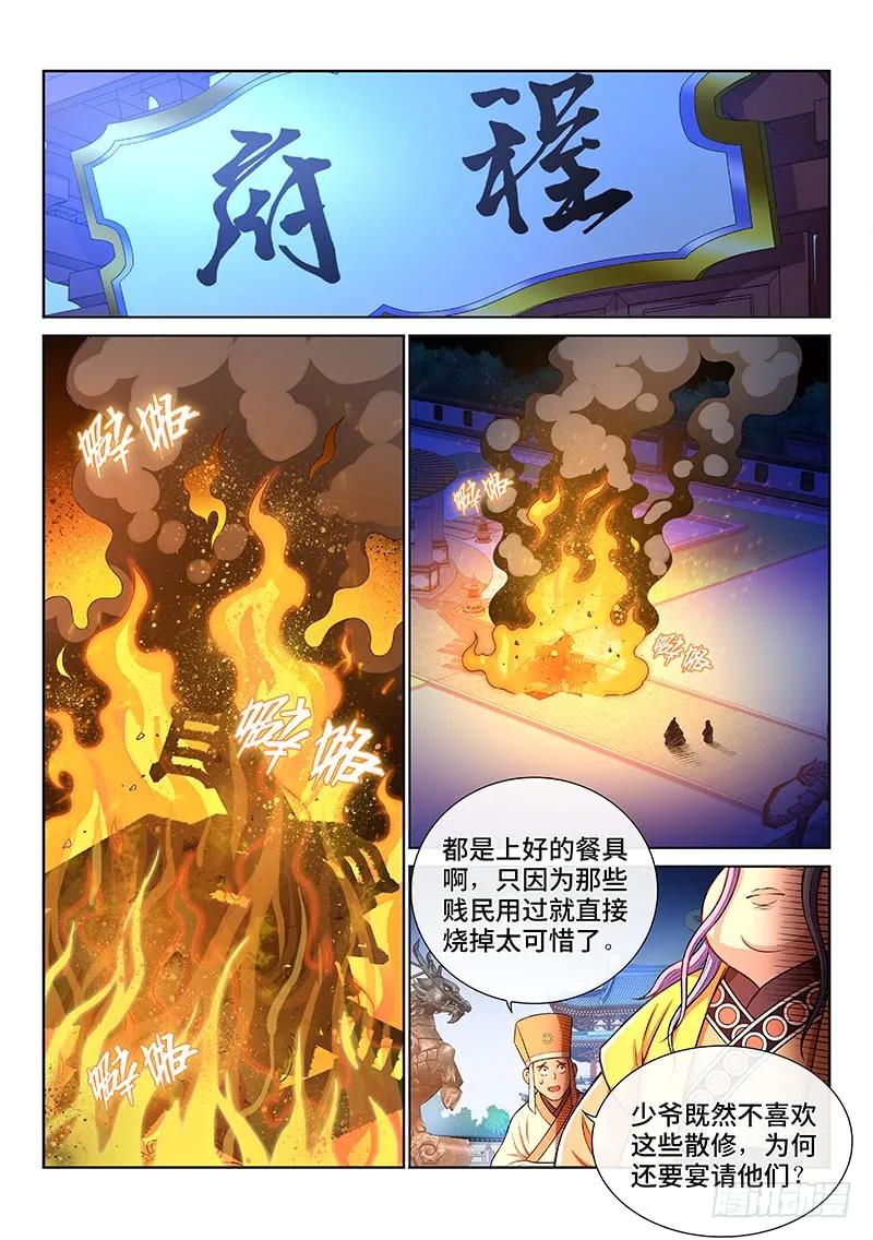 我是大神仙 第191话 ·军 需 第12页