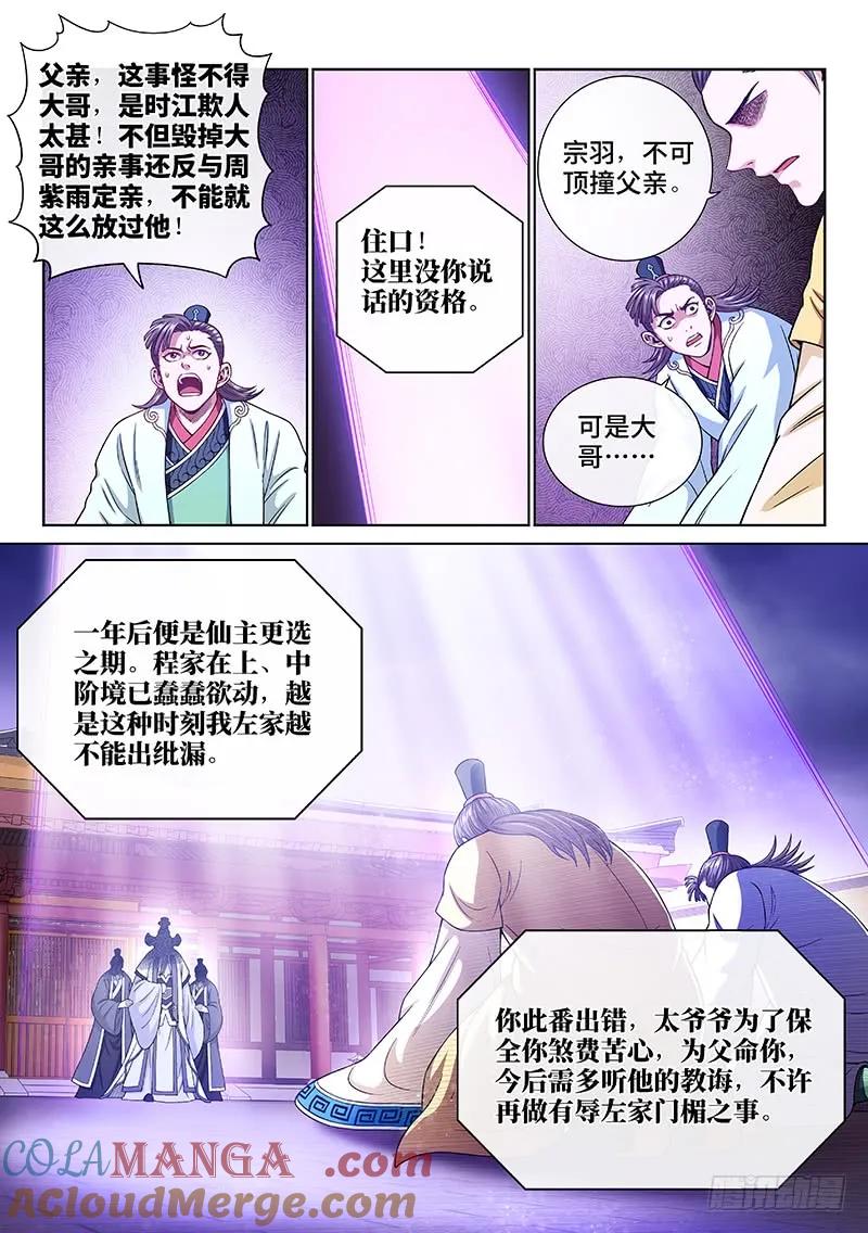 我是大神仙 第191话 ·军 需 第3页