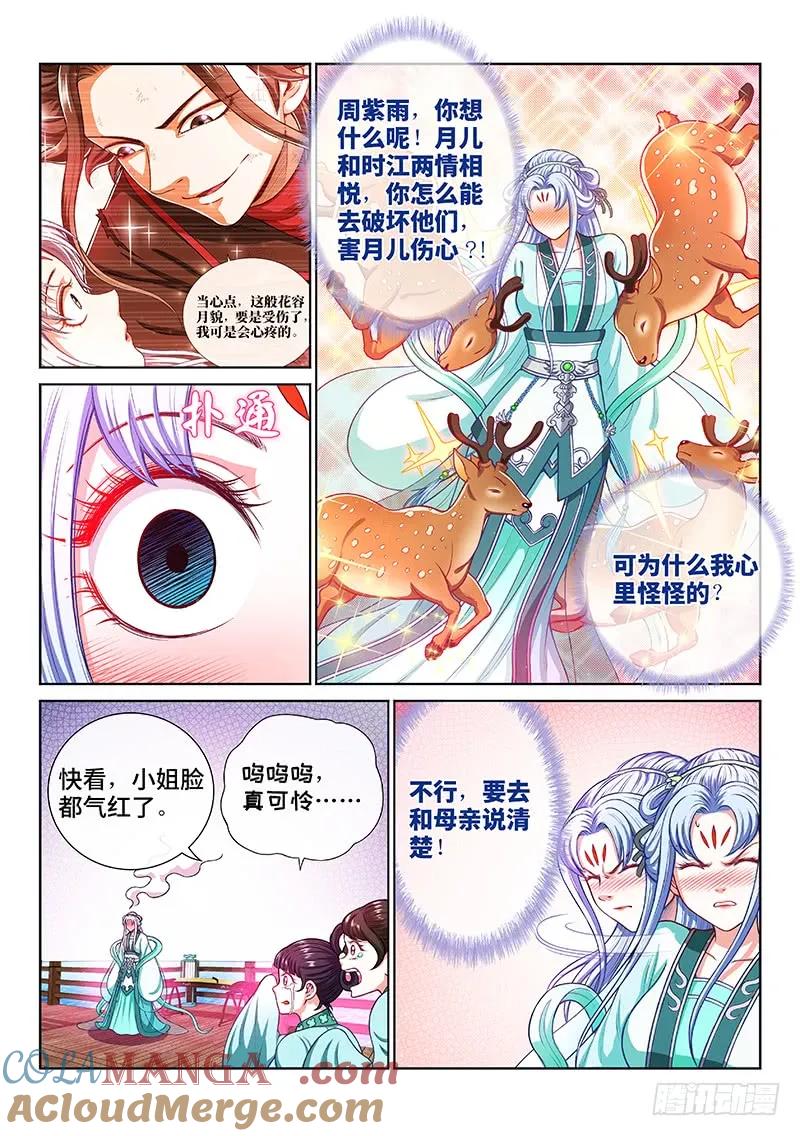 我是大神仙 第192话 ·一纸婚约 第3页