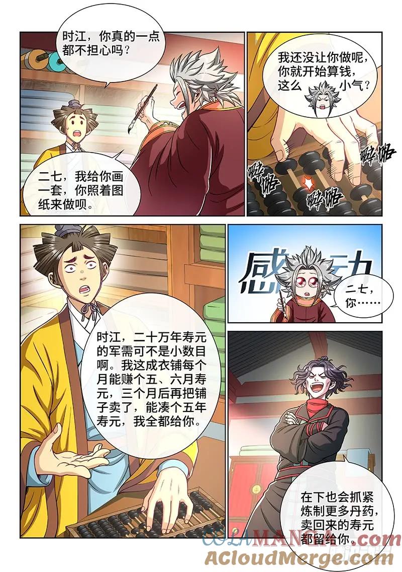 我是大神仙 第192话 ·一纸婚约 第9页