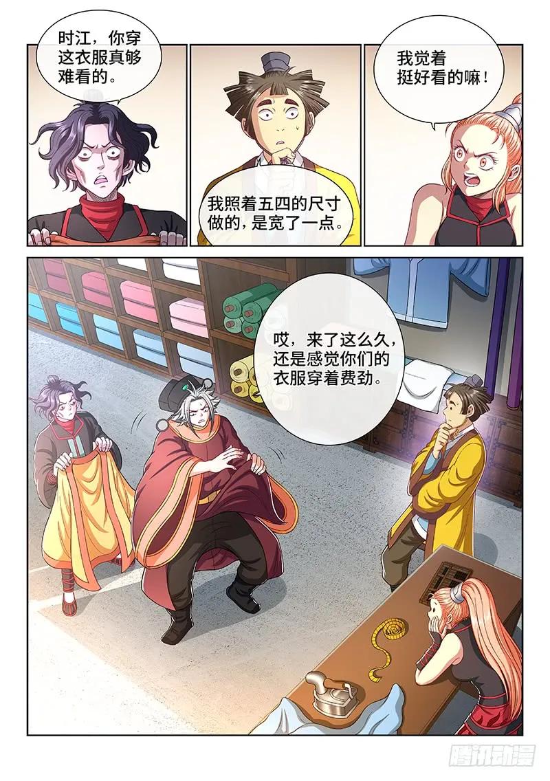 我是大神仙 第192话 ·一纸婚约 第8页