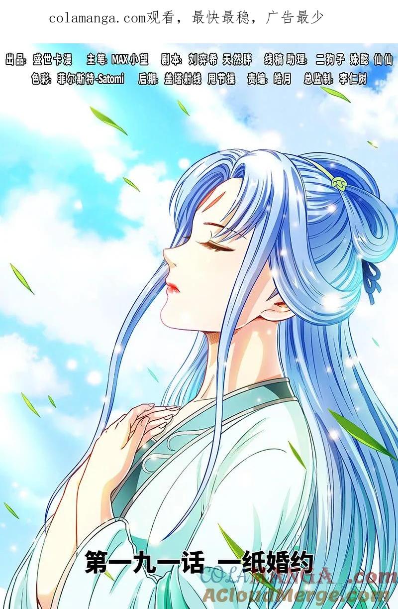 我是大神仙 第192话 ·一纸婚约 第1页