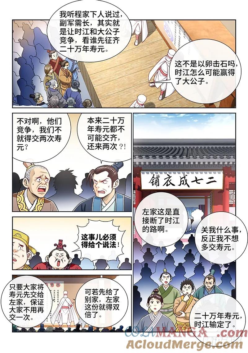 我是大神仙 第192话 ·一纸婚约 第7页