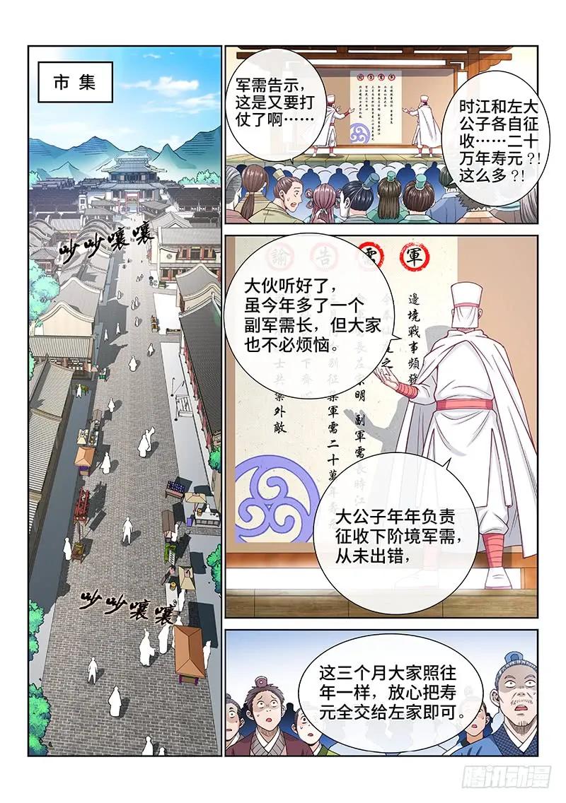 我是大神仙 第192话 ·一纸婚约 第6页