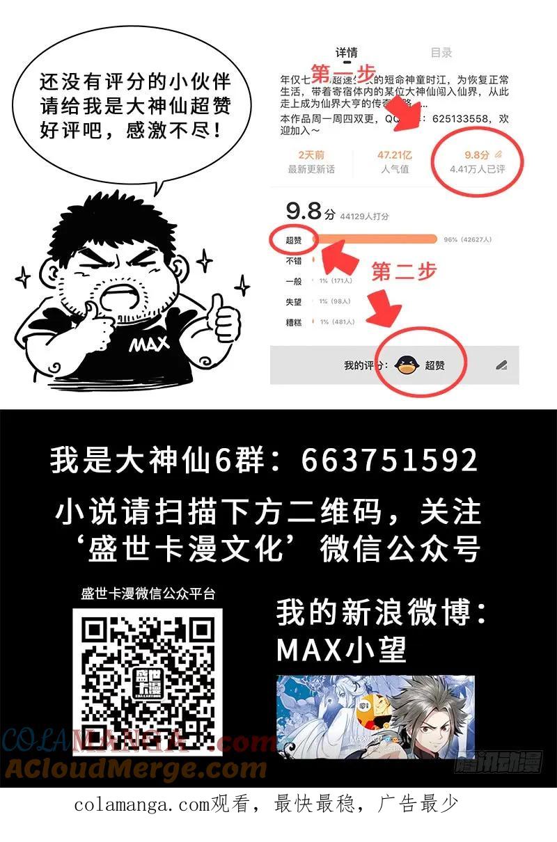 我是大神仙 第192话 ·一纸婚约 第15页