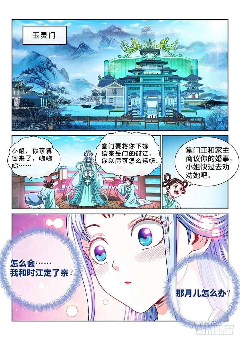 我是大神仙 第192话 ·一纸婚约 第2页
