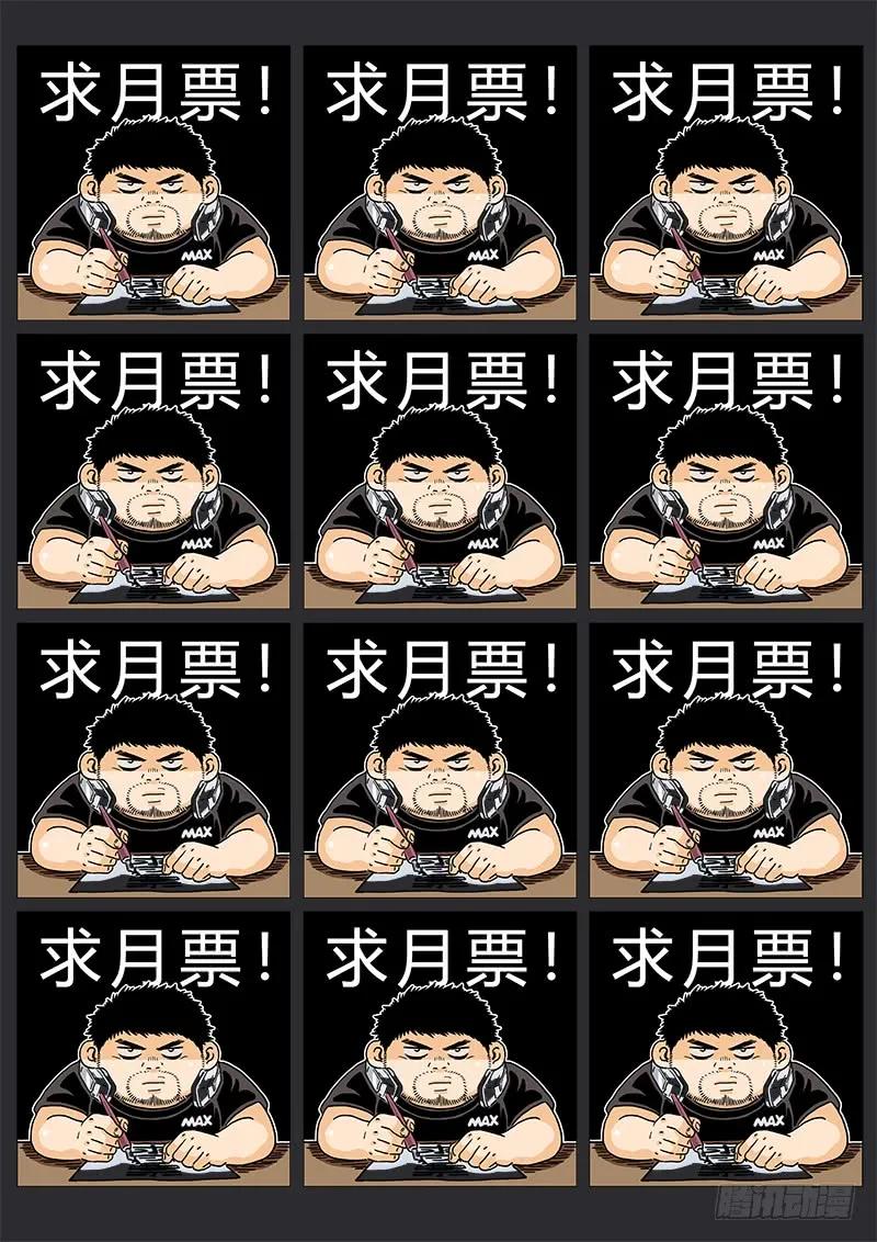 我是大神仙 第192话 ·一纸婚约 第14页