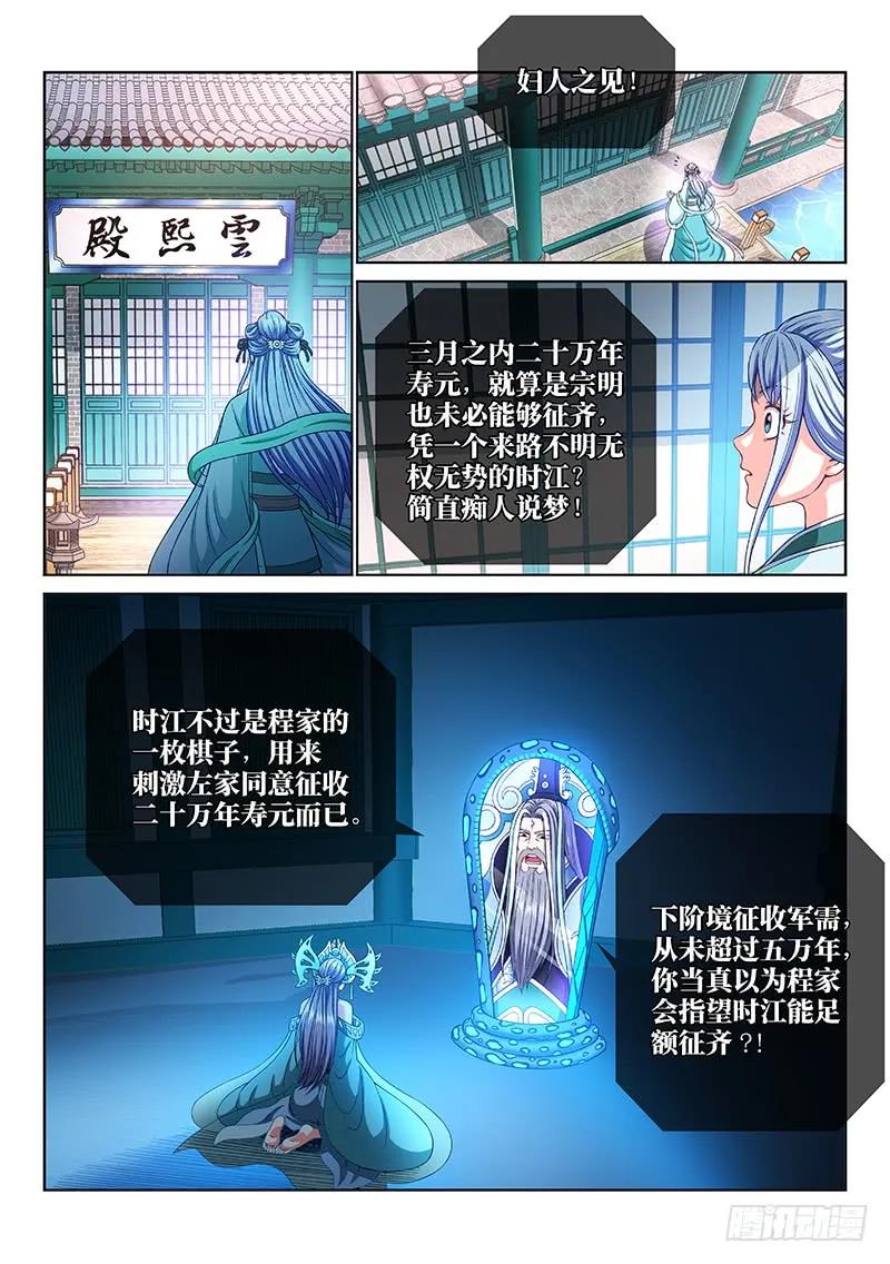 我是大神仙 第192话 ·一纸婚约 第4页