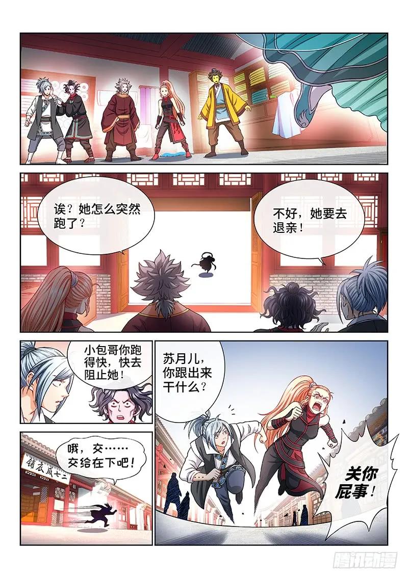 我是大神仙 第193话 ·不喜欢你 第8页
