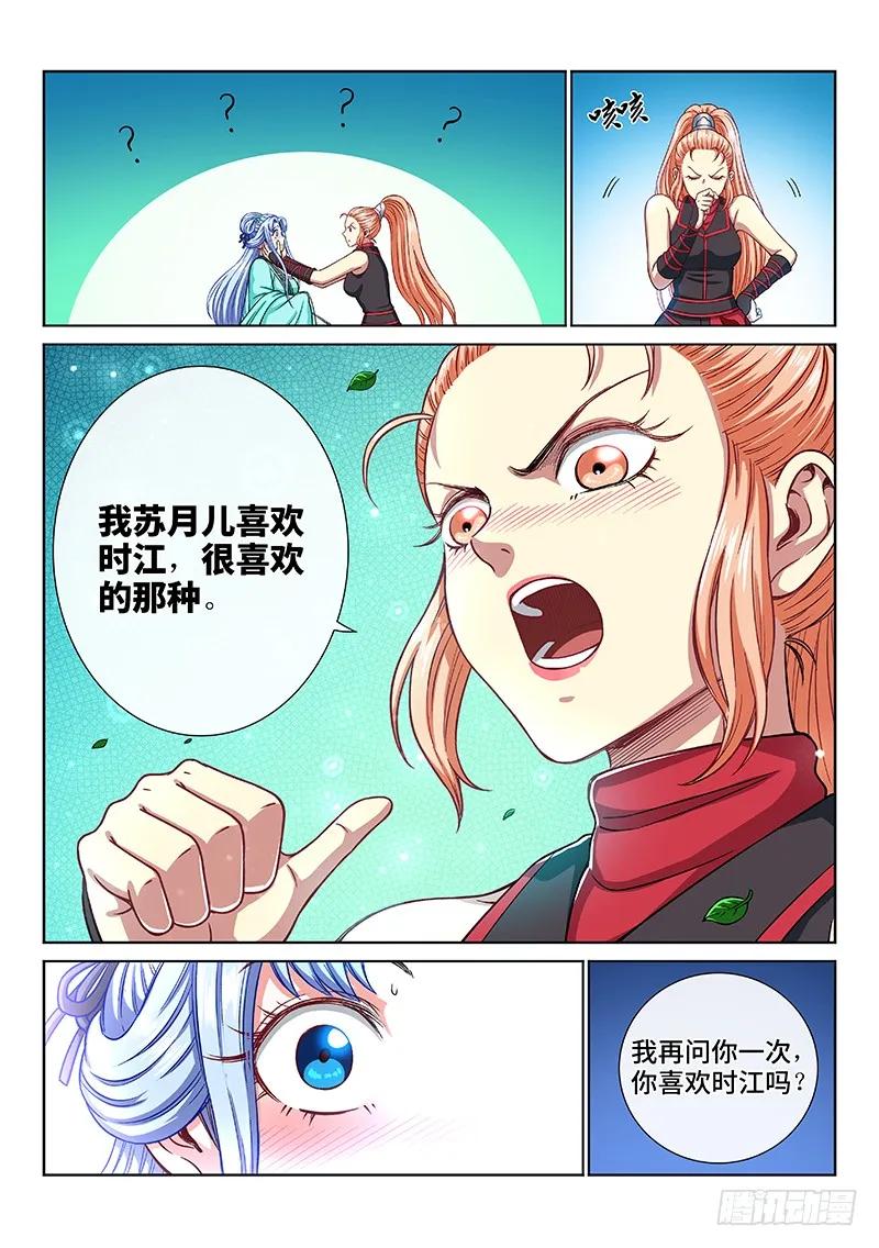 我是大神仙 第193话 ·不喜欢你 第12页