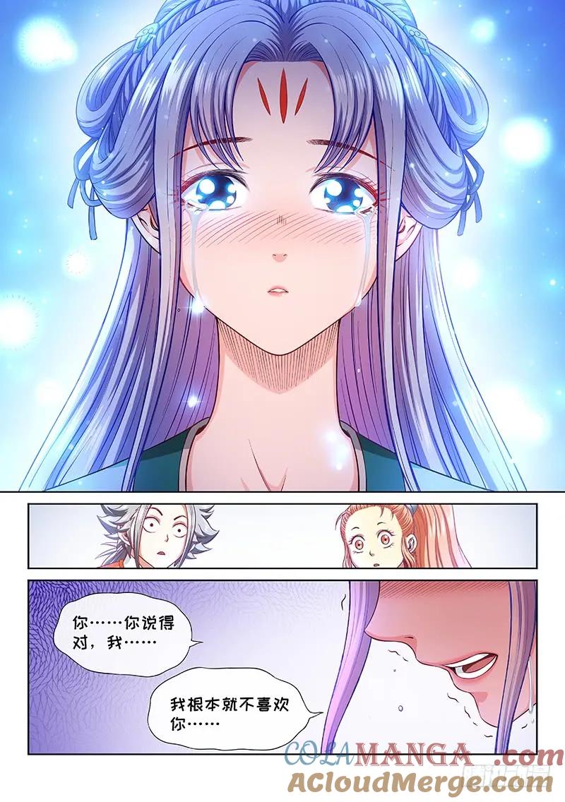 我是大神仙 第193话 ·不喜欢你 第7页