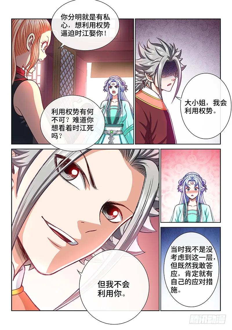 我是大神仙 第193话 ·不喜欢你 第4页