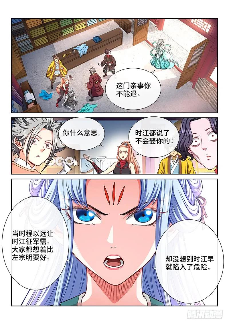 我是大神仙 第193话 ·不喜欢你 第2页
