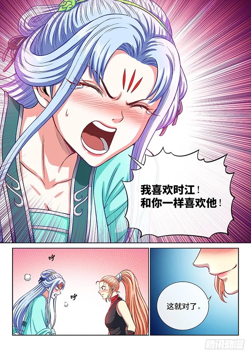 我是大神仙 第193话 ·不喜欢你 第14页