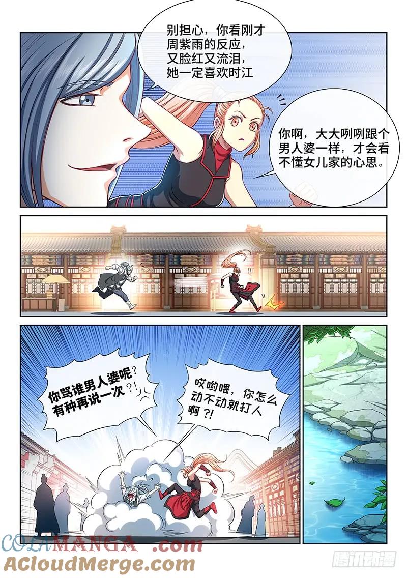 我是大神仙 第193话 ·不喜欢你 第9页