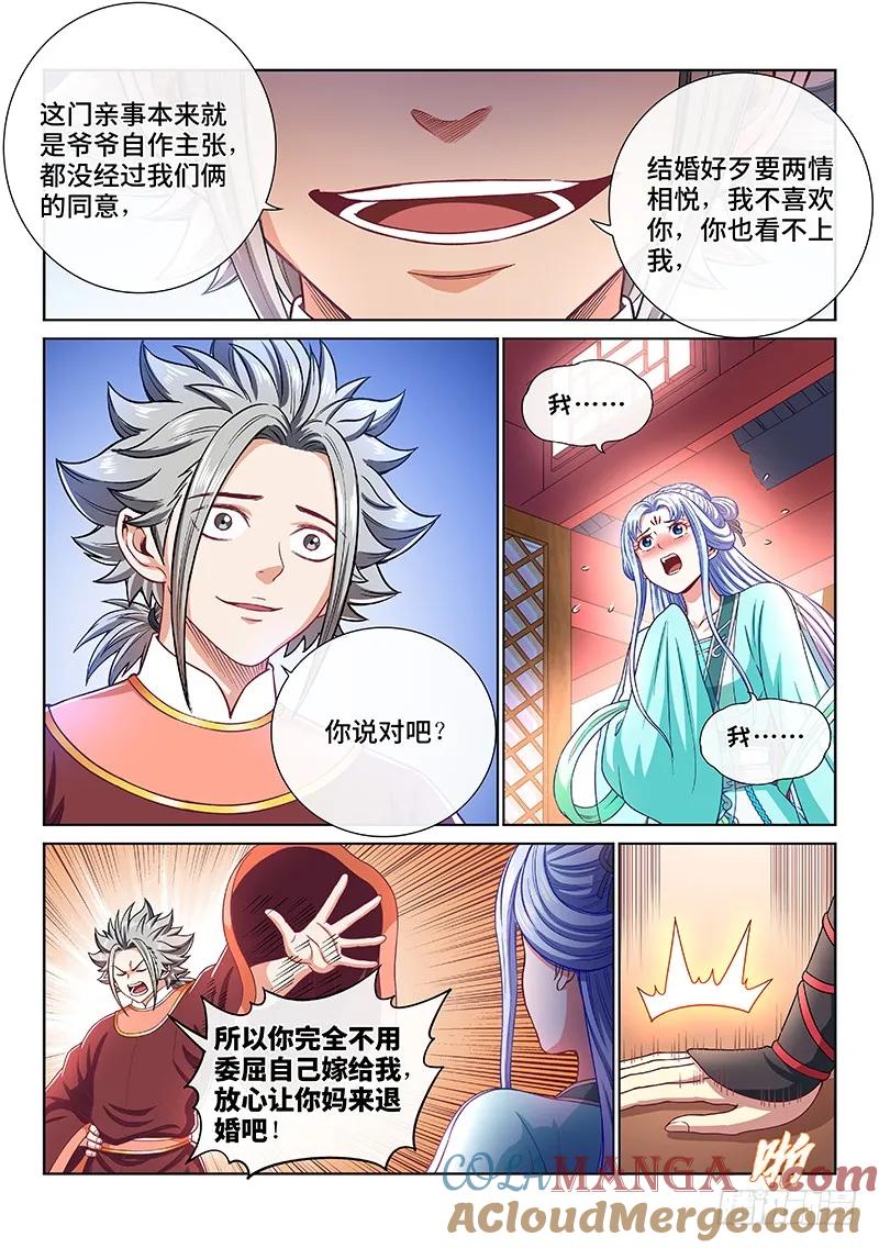 我是大神仙 第193话 ·不喜欢你 第5页