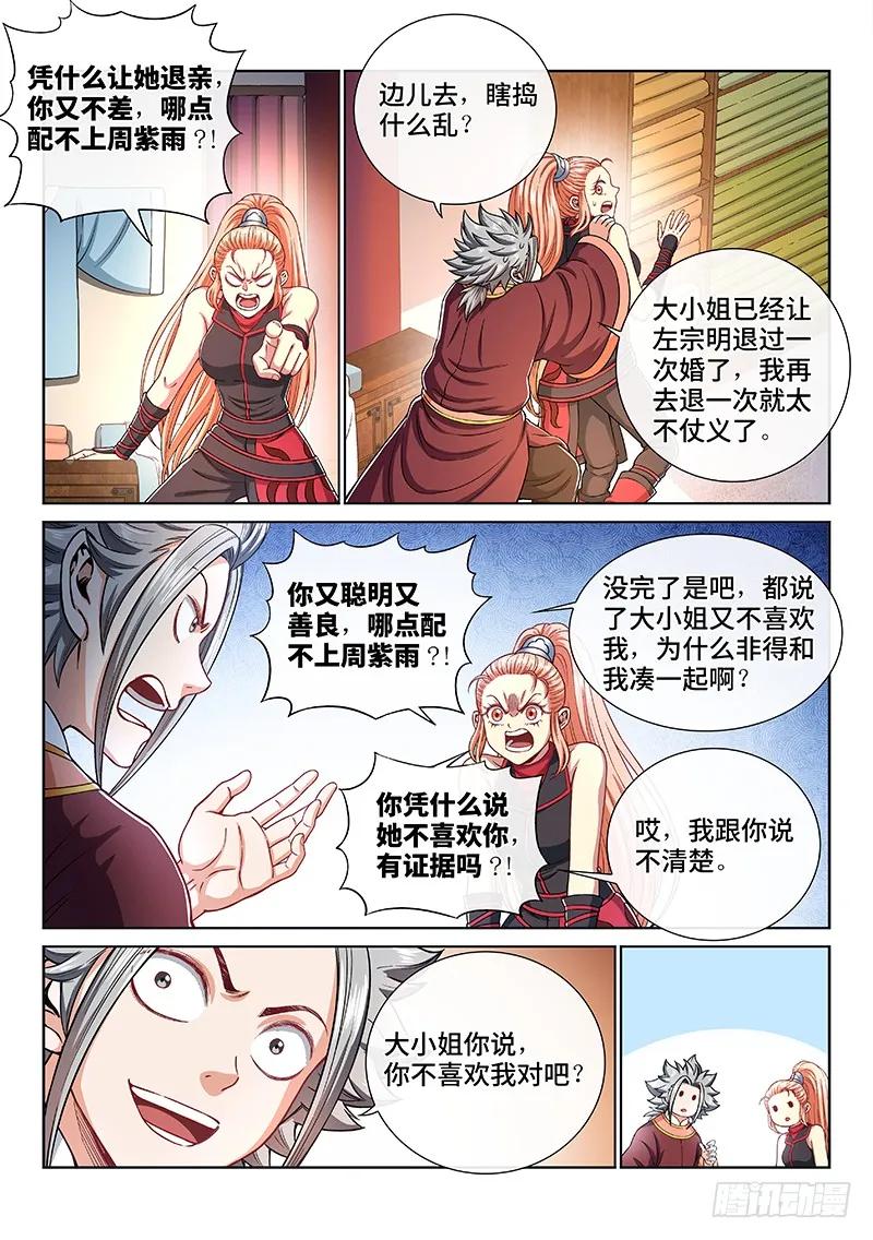 我是大神仙 第193话 ·不喜欢你 第6页