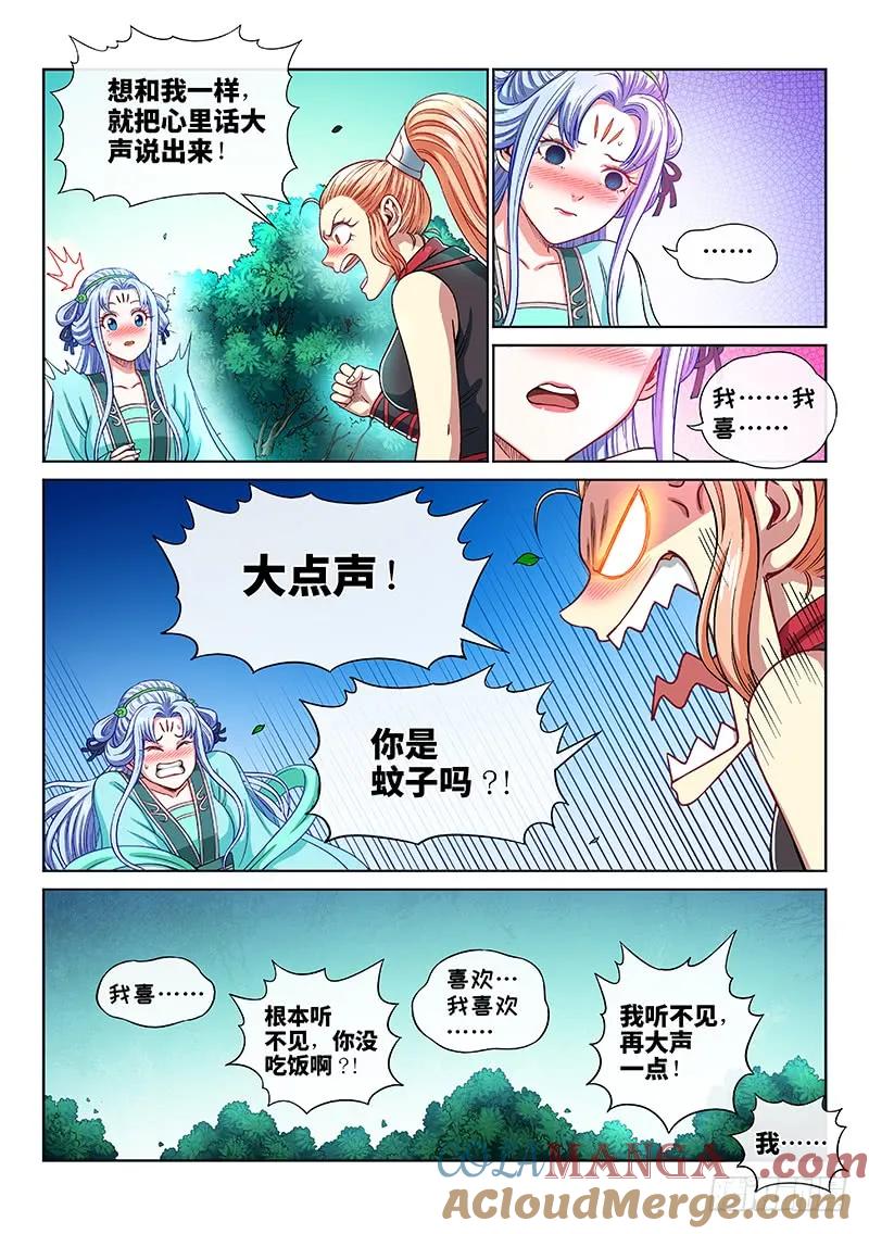我是大神仙 第193话 ·不喜欢你 第13页
